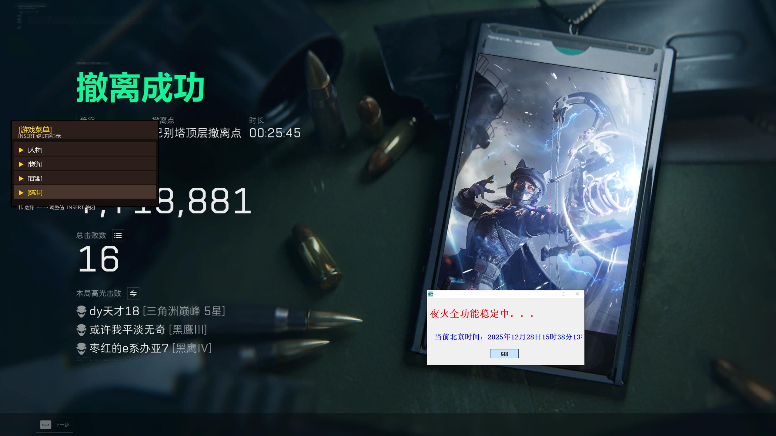 新上架三角洲【夜火】透视自瞄物资辅助  第2张